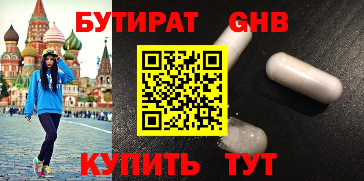 Краснодар  Бутират оксибутират  Вход с VPN 