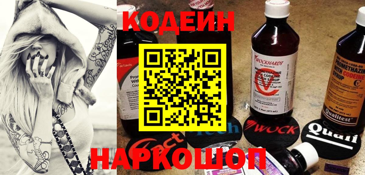 Кодеиновый сироп Lean напиток Lean (лин) Краснодар
