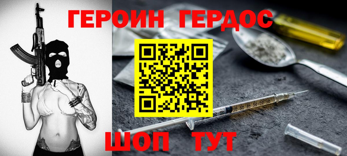 Героин  Героин Афган  Вход с VPN  Краснодар 