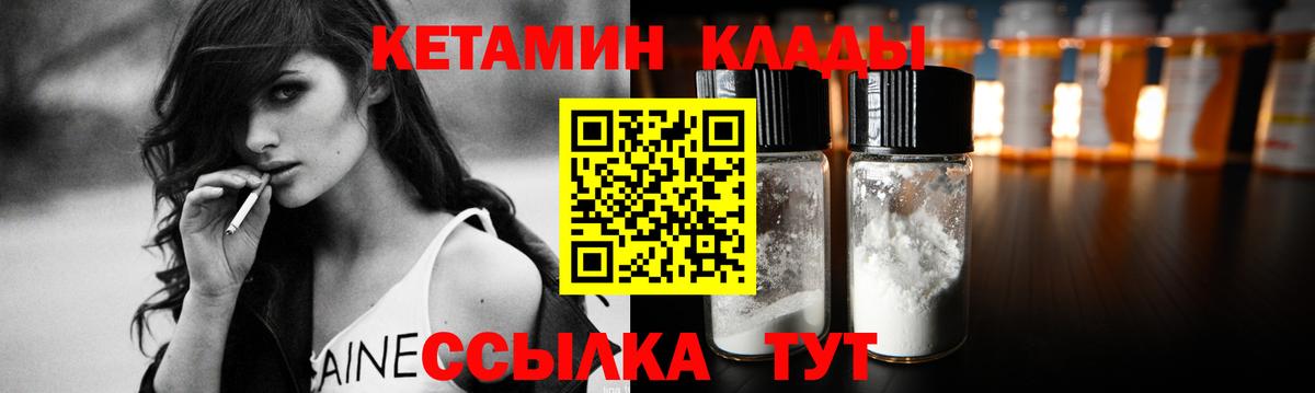 КЕТАМИН VHQ  Вход с VPN  Краснодар 
