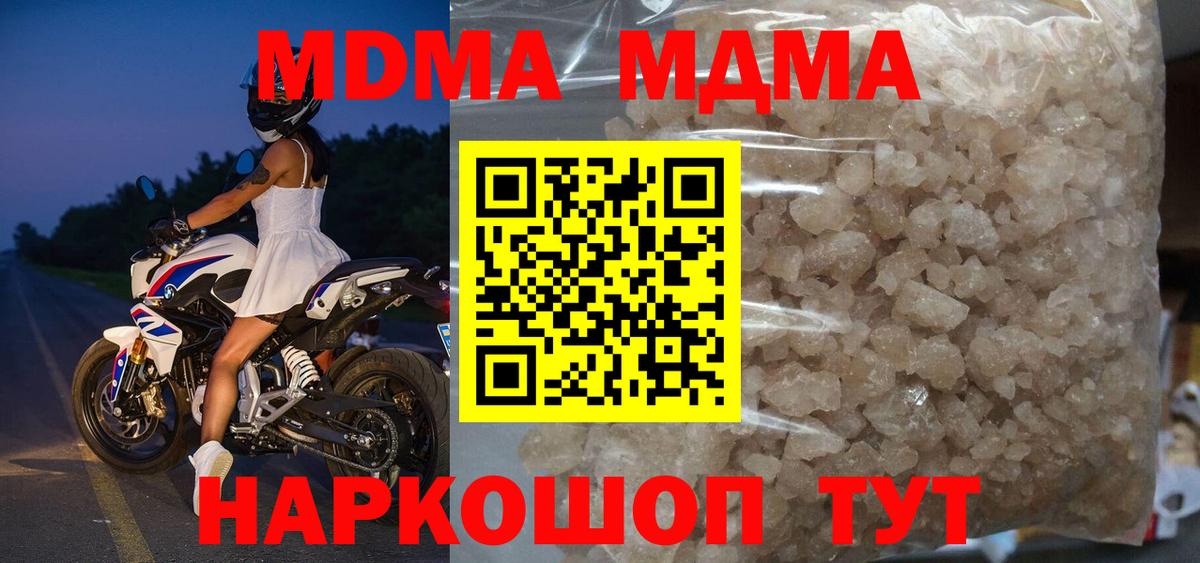 МДМА кристаллы Краснодар