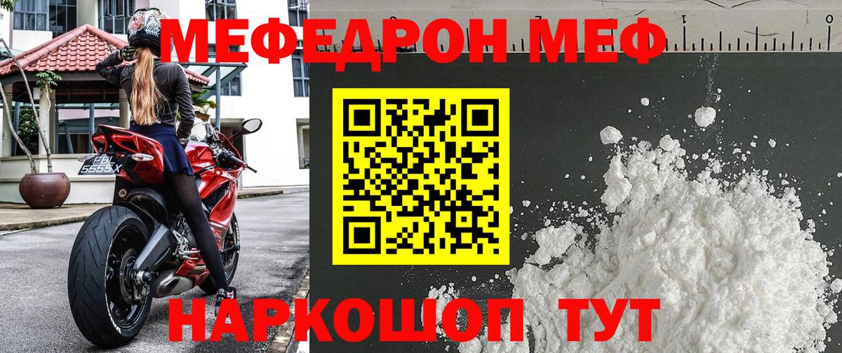 МЕФ  Краснодар