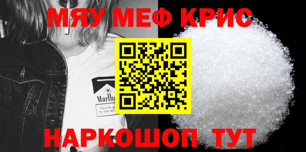 МЕФ мяу мяу  Вход с VPN  Мефедрон кристаллы  Мефедрон  Краснодар 