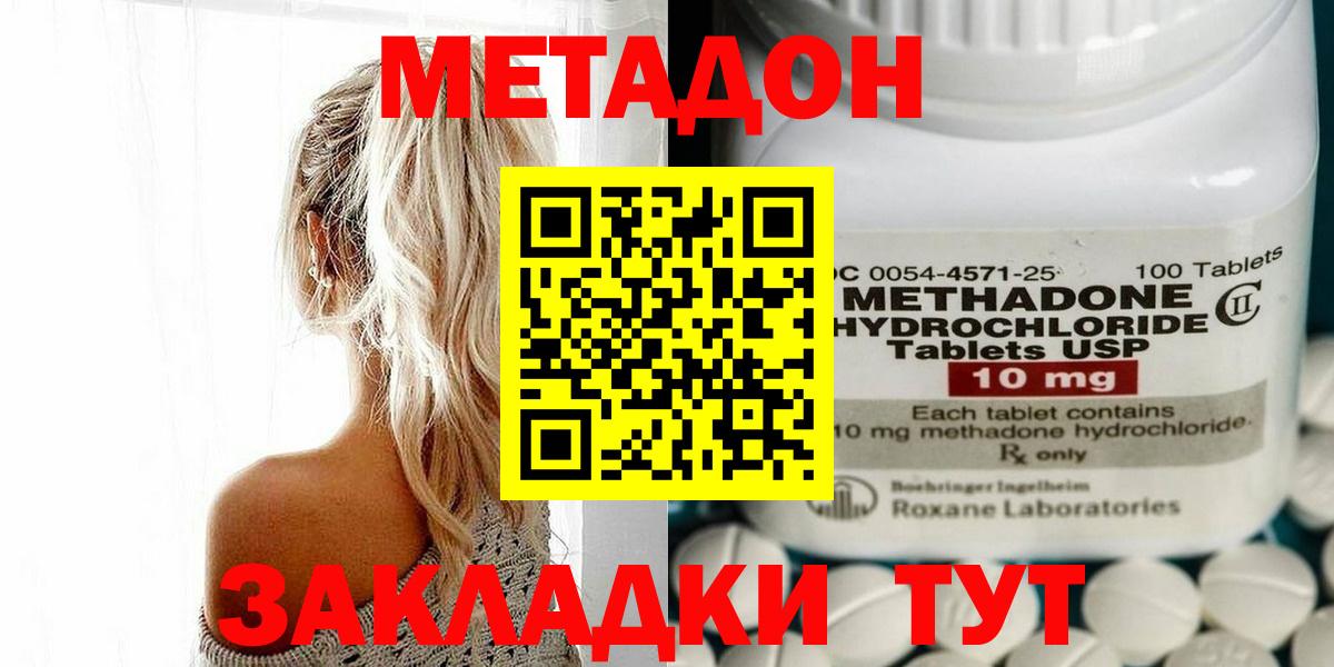 Краснодар  МЕТАДОН VHQ  Вход с VPN 